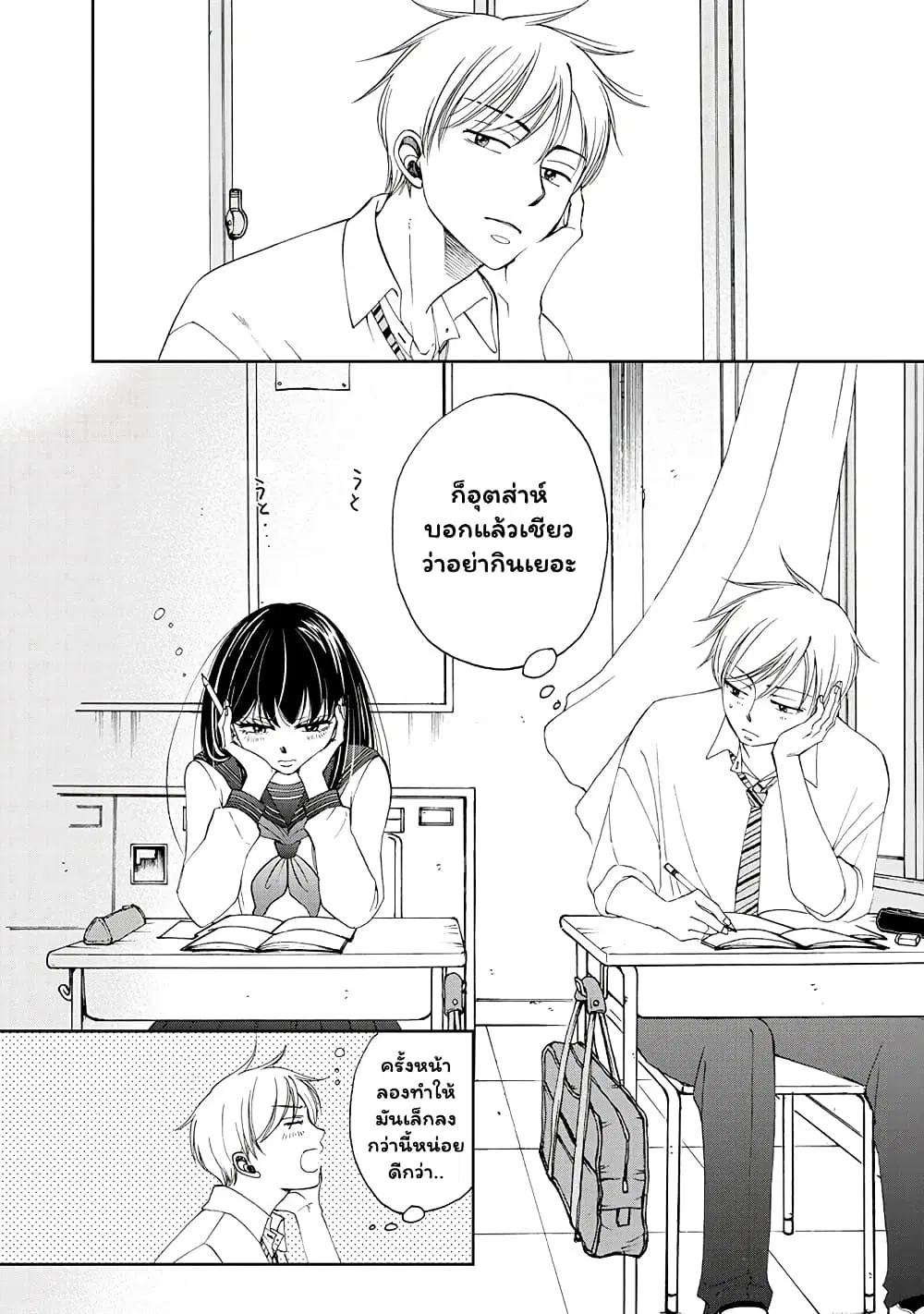 Naraku no Futari ตอนที่ 15.5 หน้า 3
