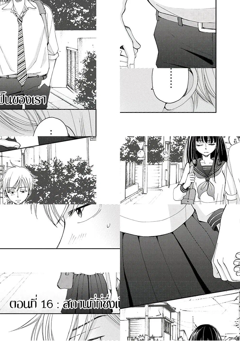 Naraku no Futari ตอนที่ 16 หน้า 1