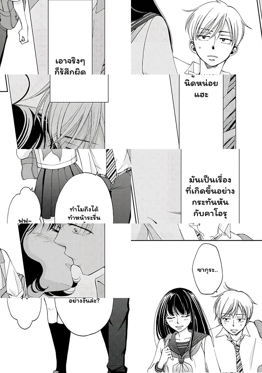 Naraku no Futari ตอนที่ 16 หน้า 3