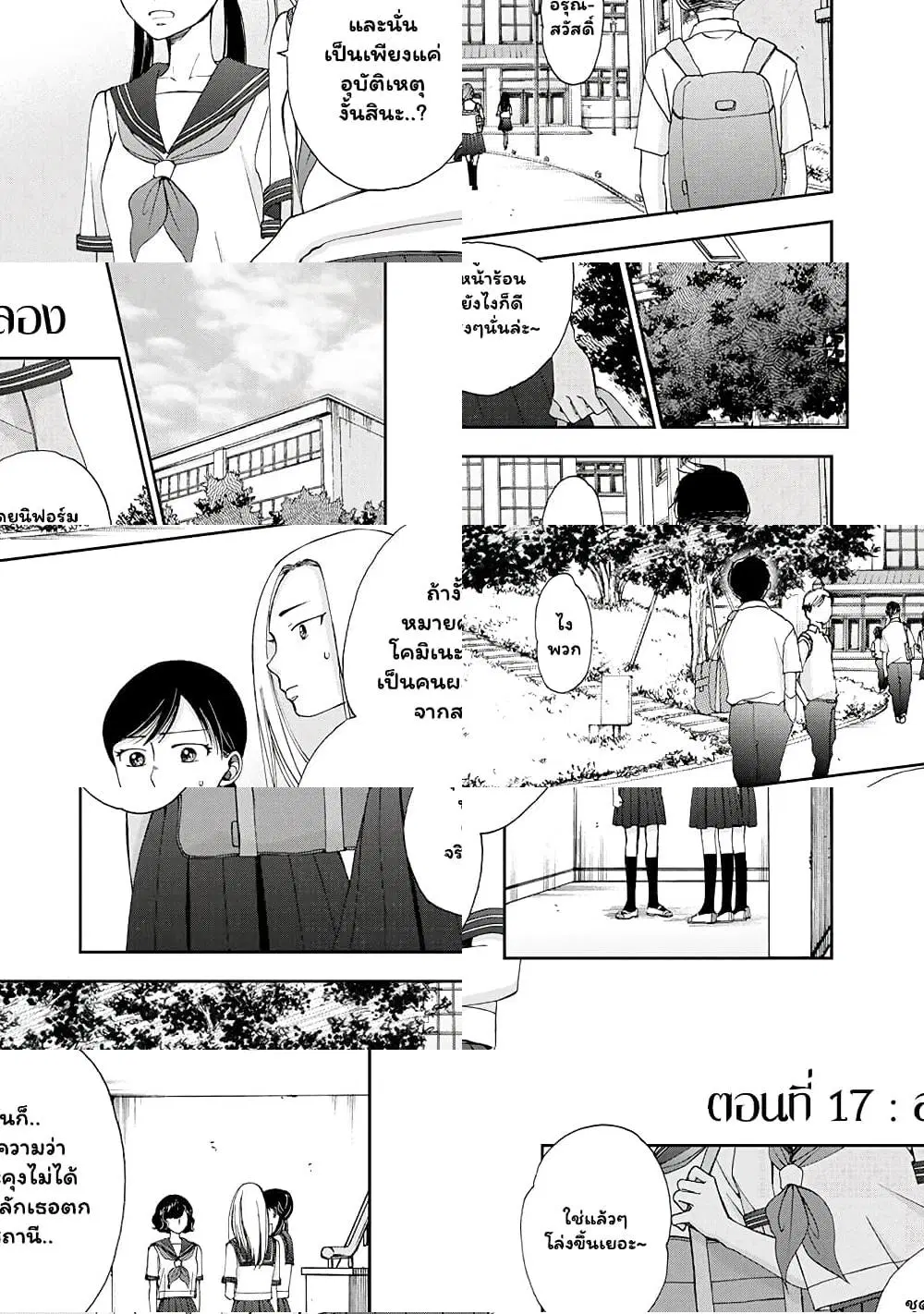 Naraku no Futari ตอนที่ 17 หน้า 1
