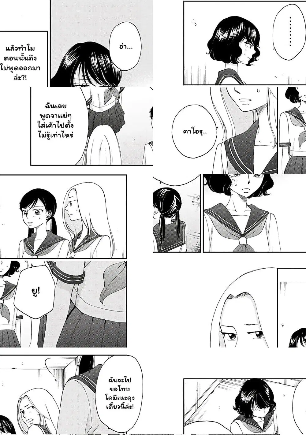 Naraku no Futari ตอนที่ 17 หน้า 2