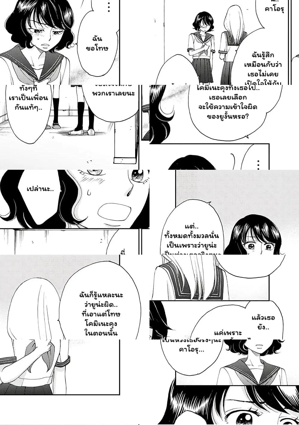 Naraku no Futari ตอนที่ 17 หน้า 3