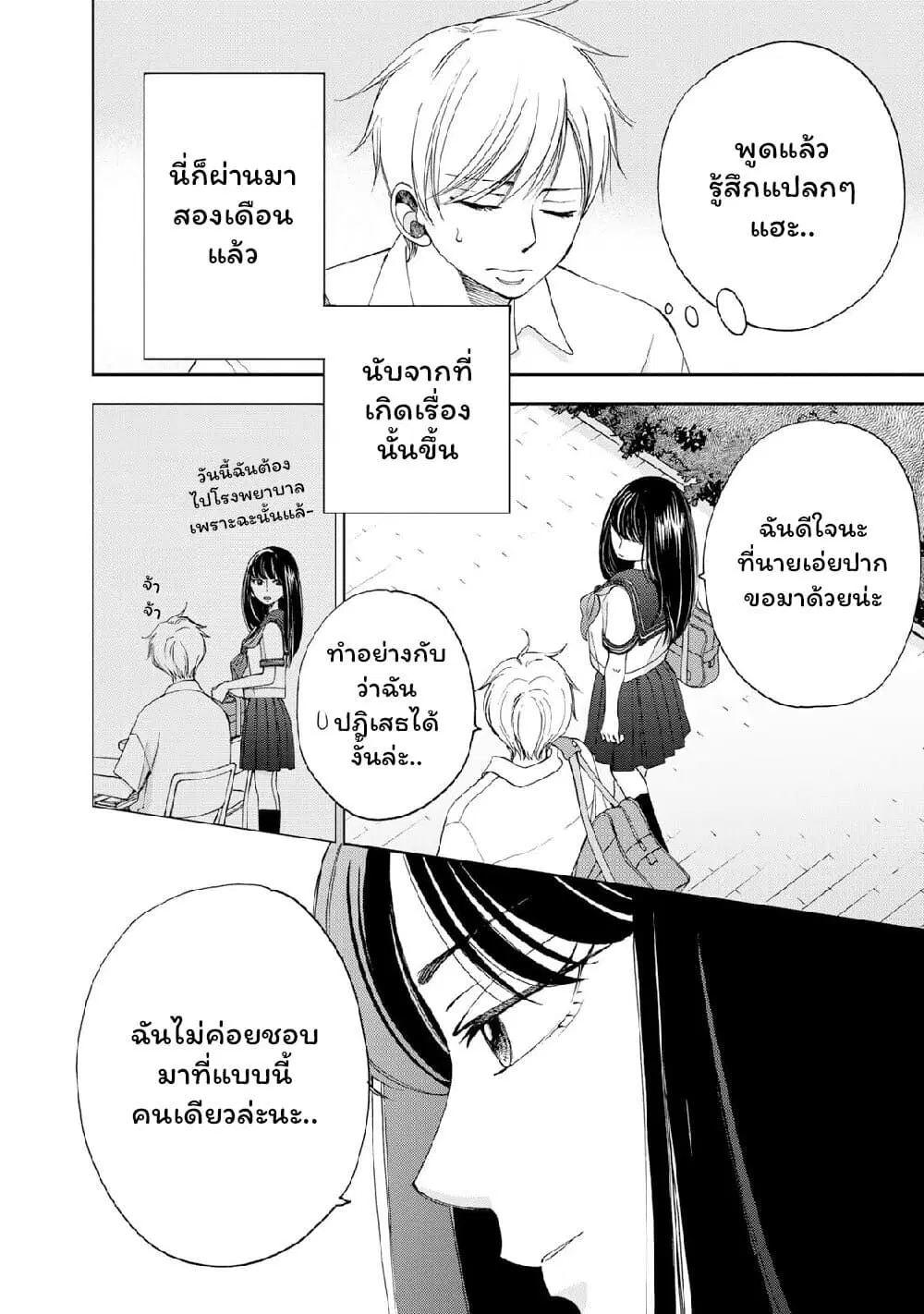 Naraku no Futari ตอนที่ 18 หน้า 2