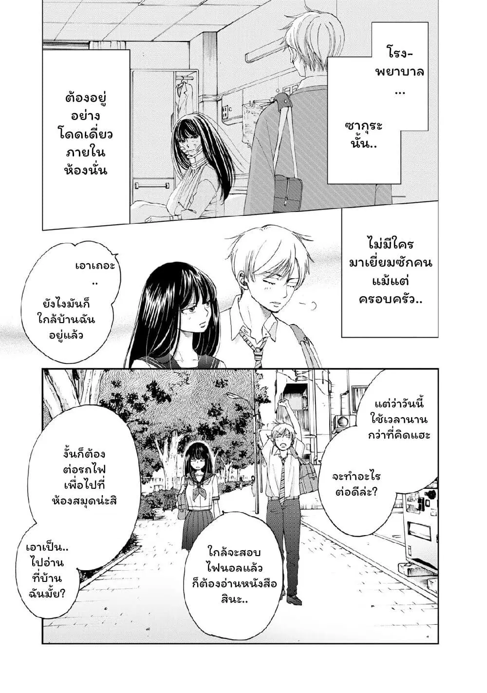 Naraku no Futari ตอนที่ 18 หน้า 3
