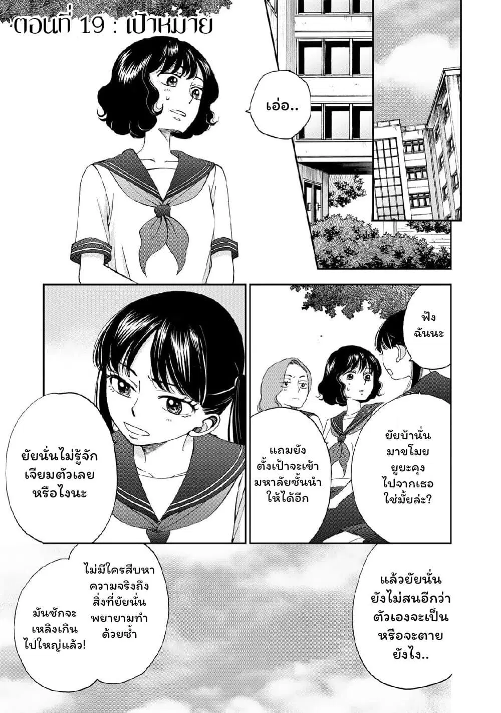 Naraku no Futari ตอนที่ 19 หน้า 1