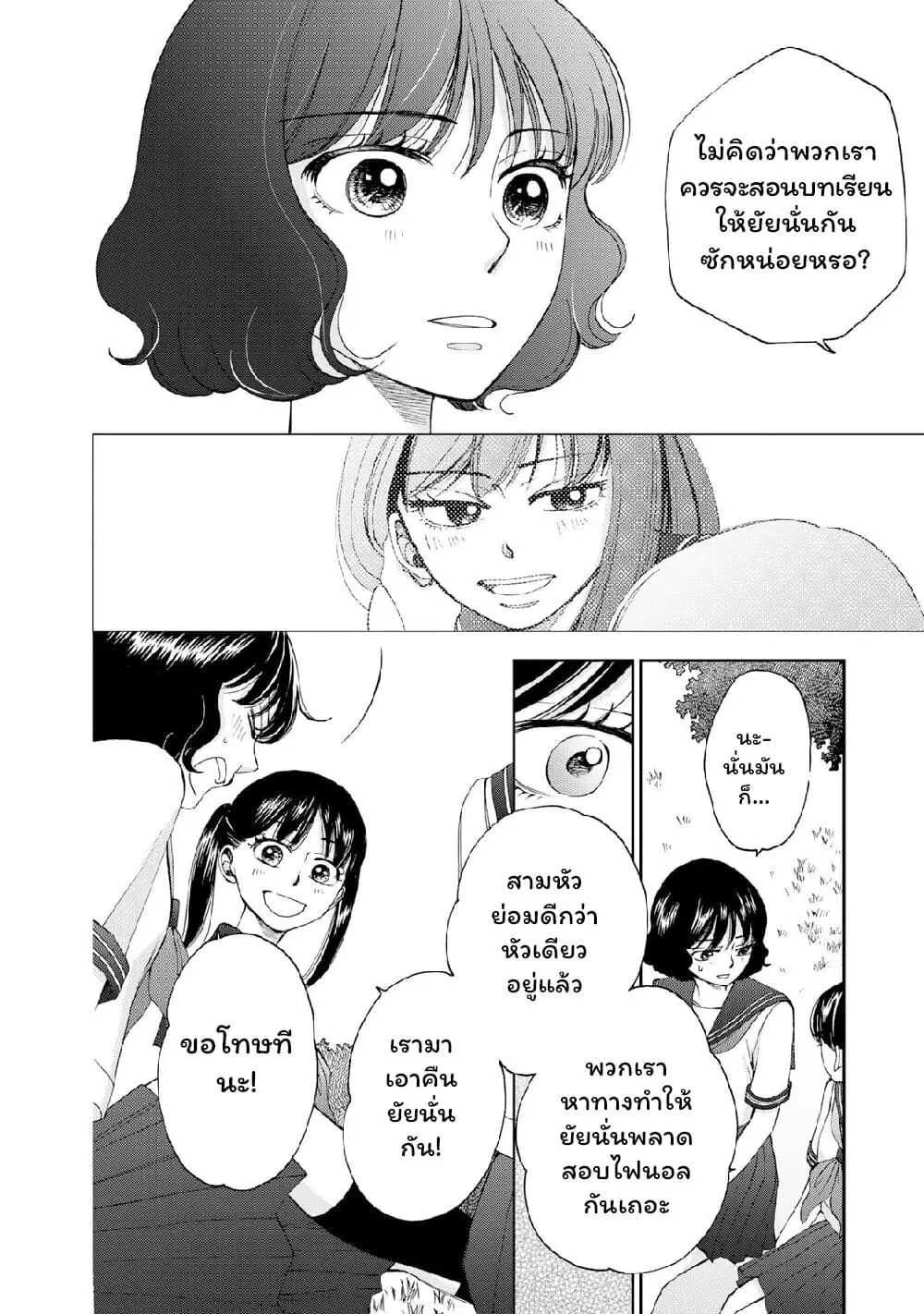 Naraku no Futari ตอนที่ 19 หน้า 2