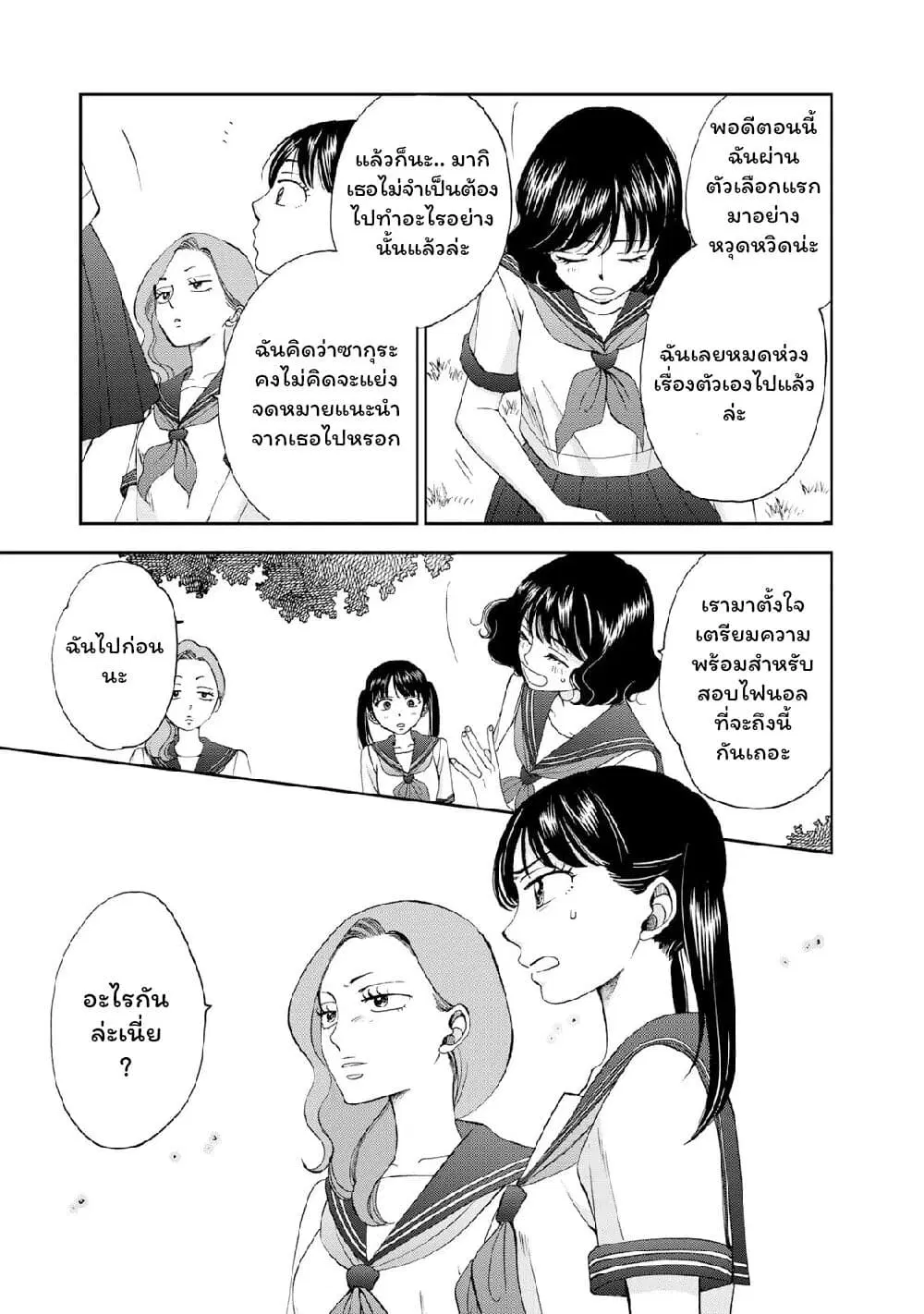 Naraku no Futari ตอนที่ 19 หน้า 3
