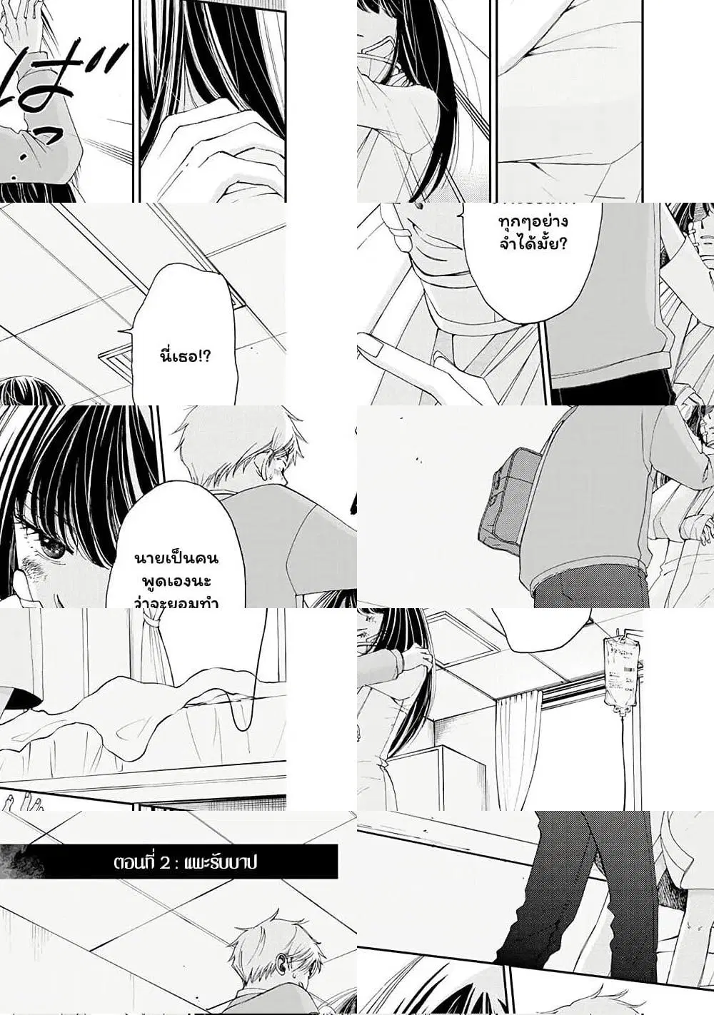 Naraku no Futari ตอนที่ 2 หน้า 1