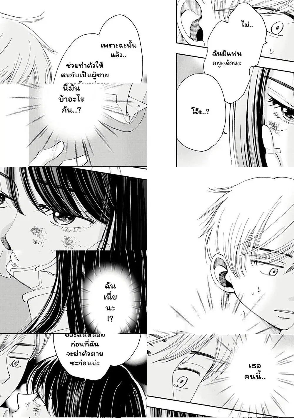 Naraku no Futari ตอนที่ 2 หน้า 2