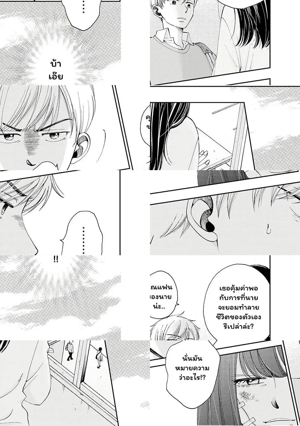 Naraku no Futari ตอนที่ 2 หน้า 3