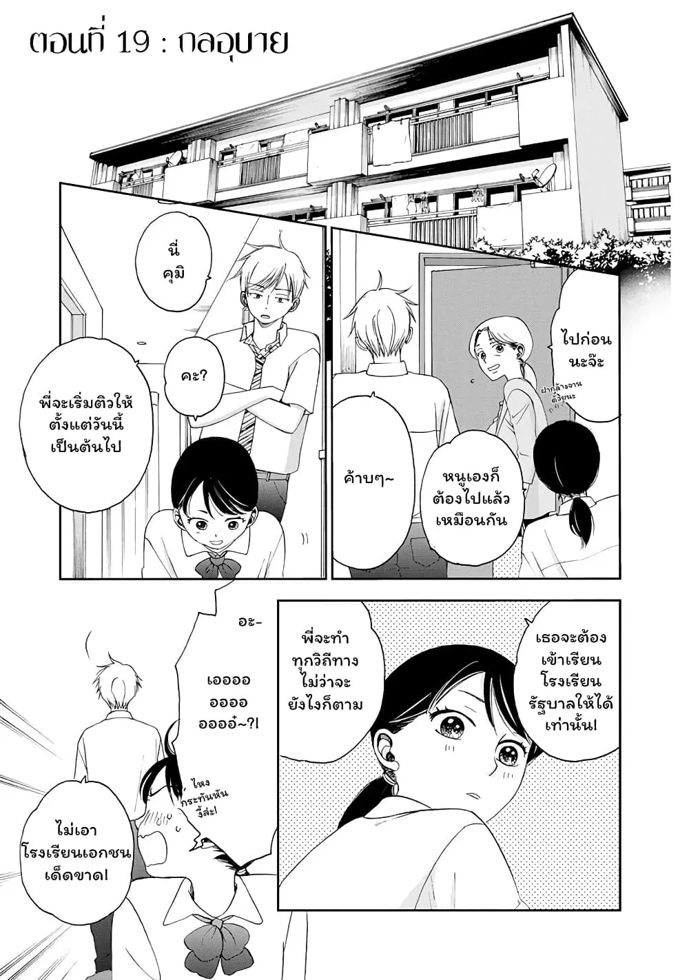 Naraku no Futari ตอนที่ 20 หน้า 1