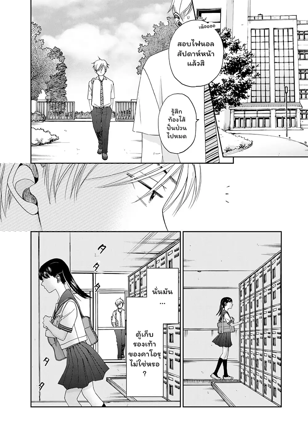 Naraku no Futari ตอนที่ 20 หน้า 2