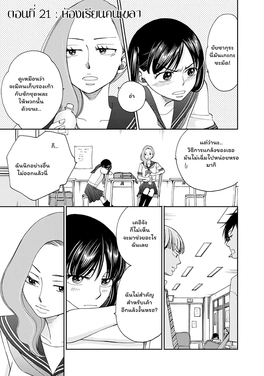 Naraku no Futari ตอนที่ 21 หน้า 1