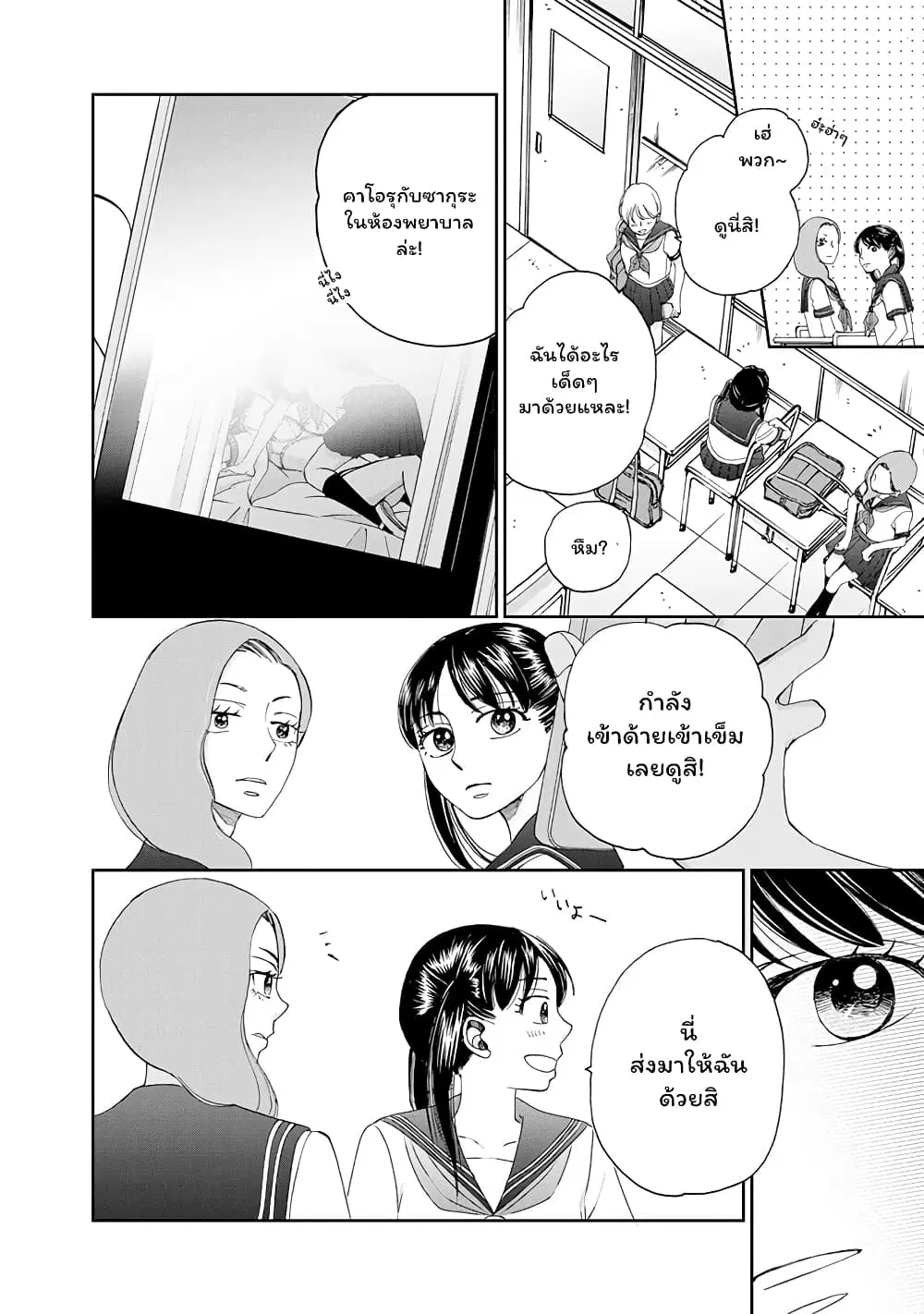 Naraku no Futari ตอนที่ 21 หน้า 2