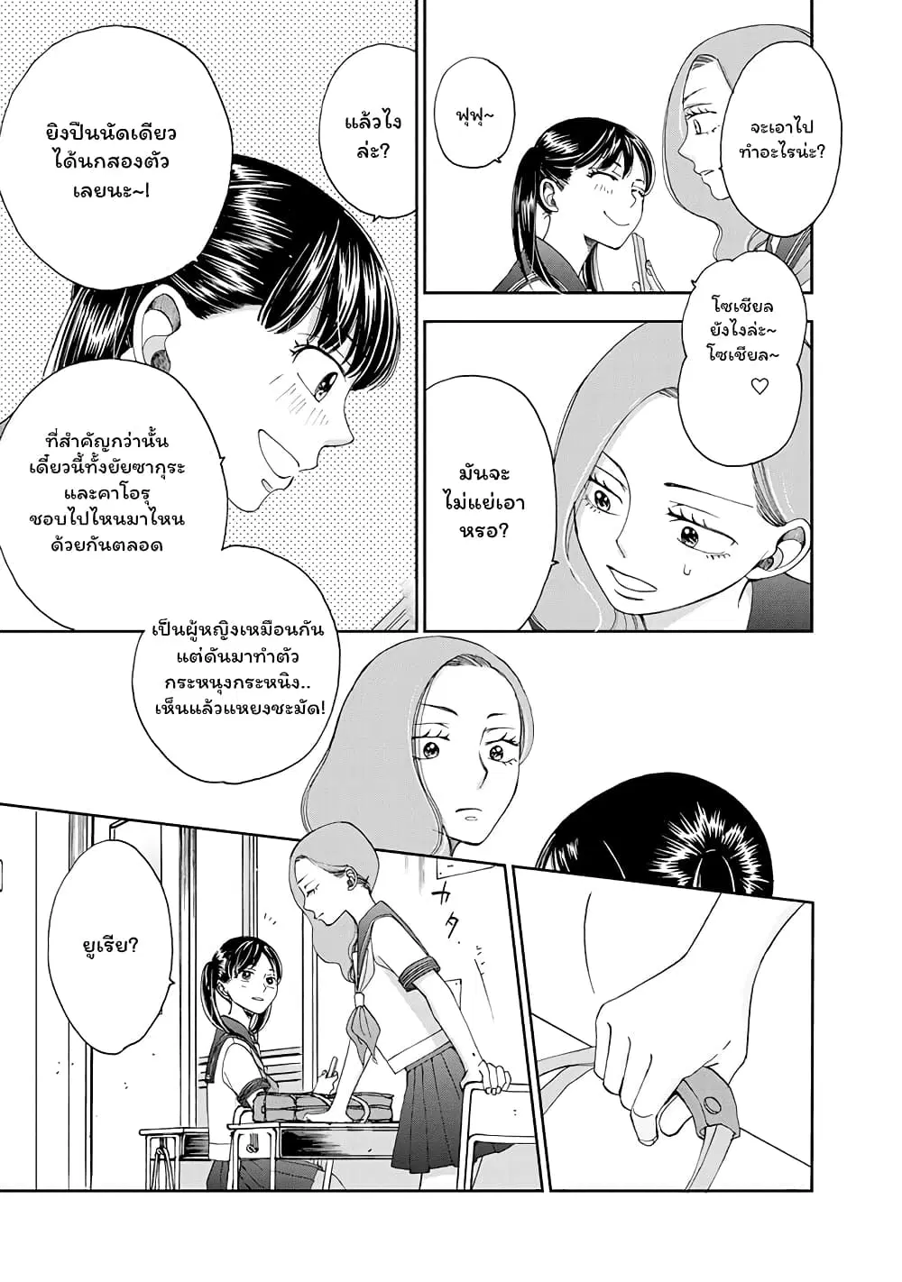 Naraku no Futari ตอนที่ 21 หน้า 3