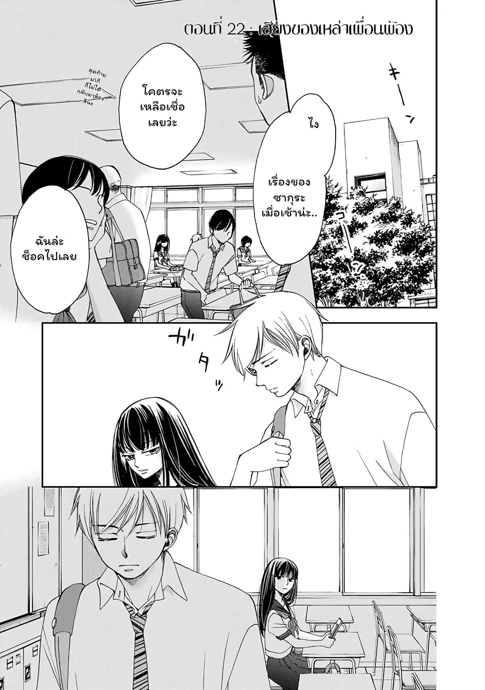 Naraku no Futari ตอนที่ 22 หน้า 1