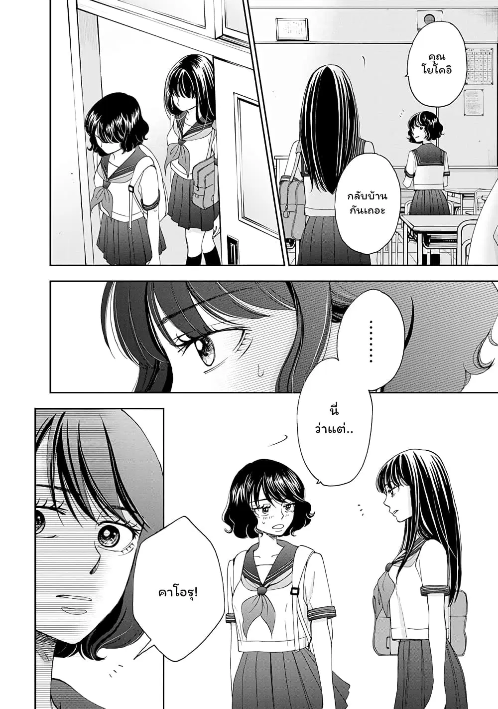 Naraku no Futari ตอนที่ 22 หน้า 2
