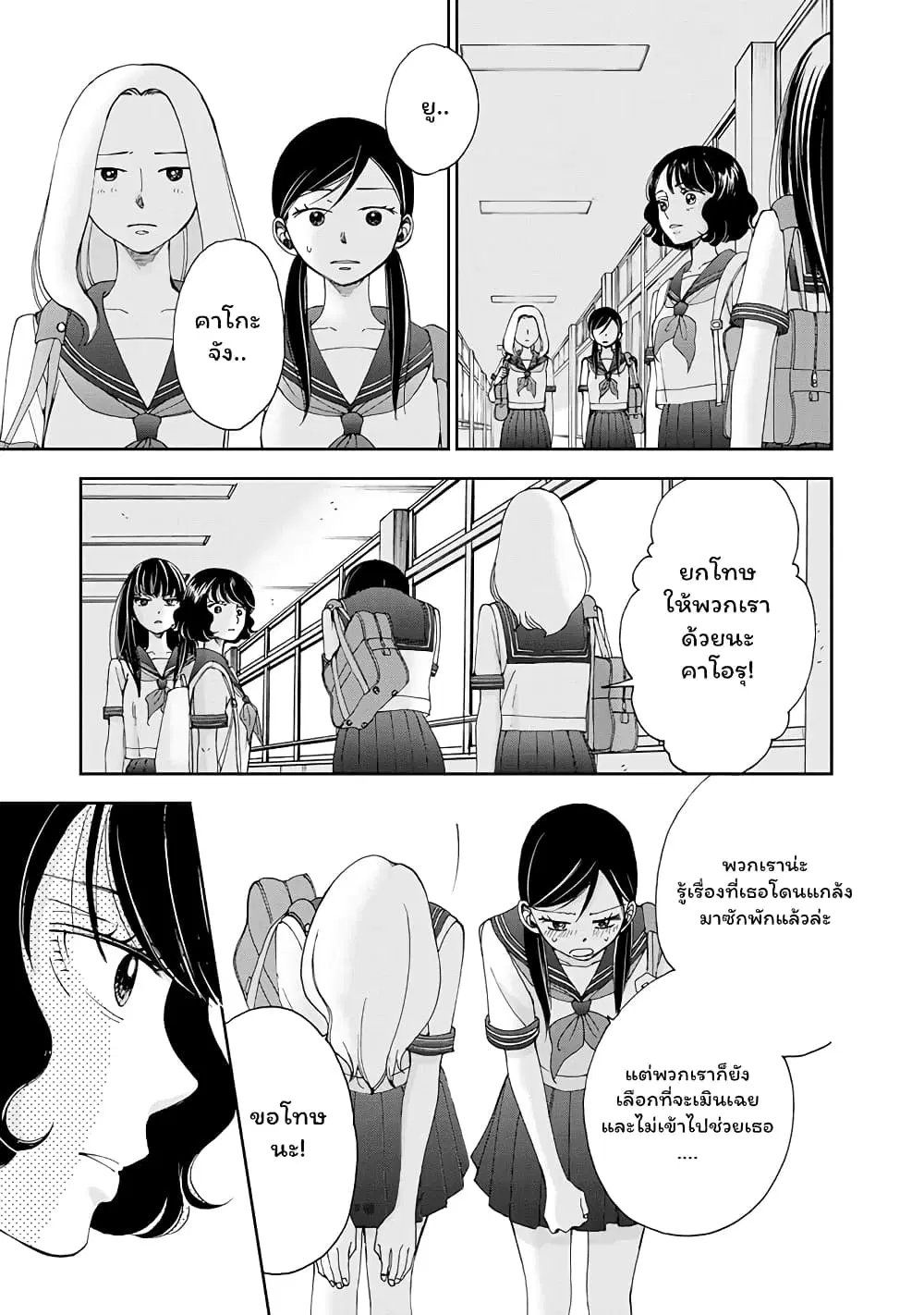 Naraku no Futari ตอนที่ 22 หน้า 3