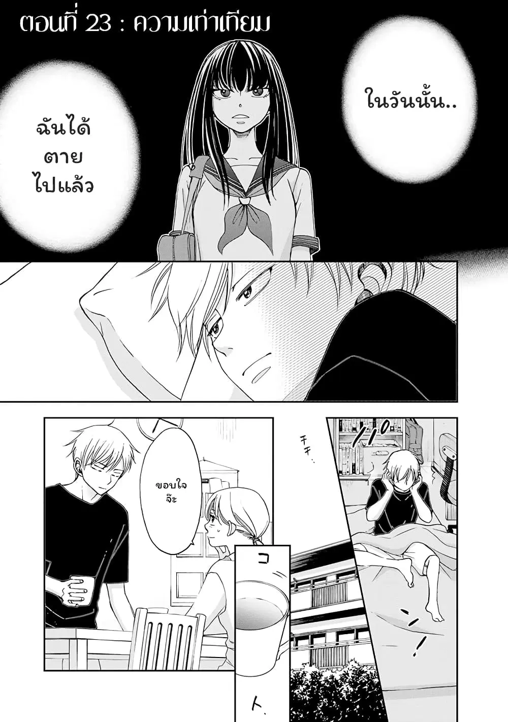 Naraku no Futari ตอนที่ 23 หน้า 1