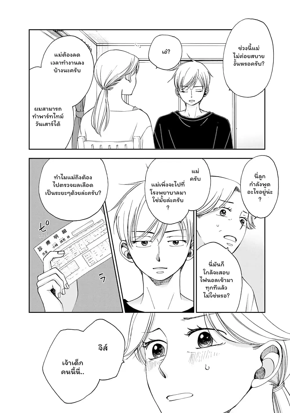 Naraku no Futari ตอนที่ 23 หน้า 2
