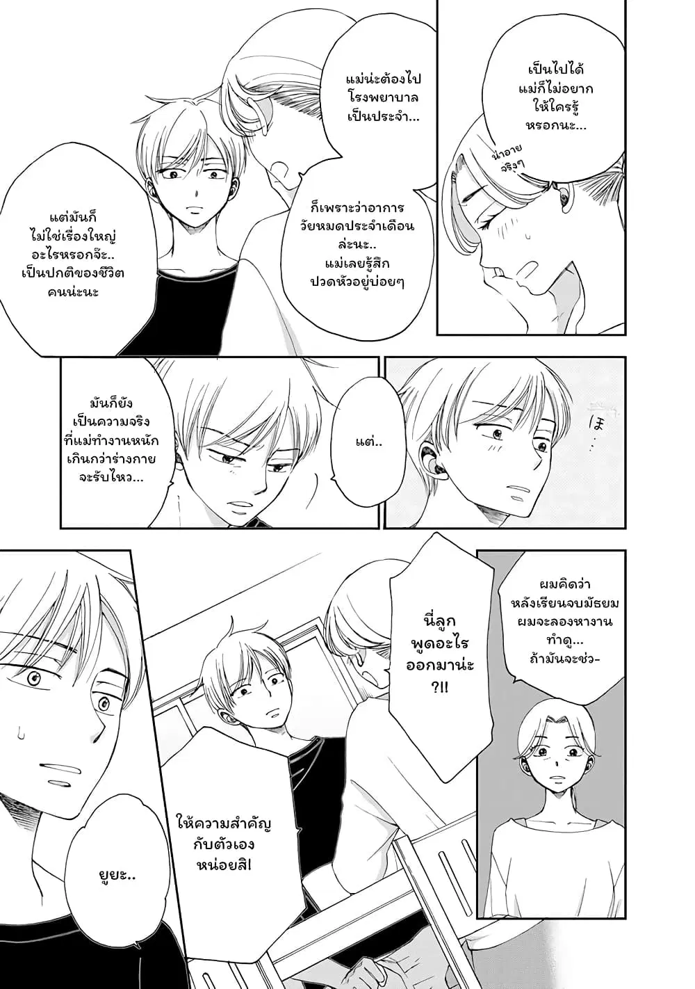 Naraku no Futari ตอนที่ 23 หน้า 3