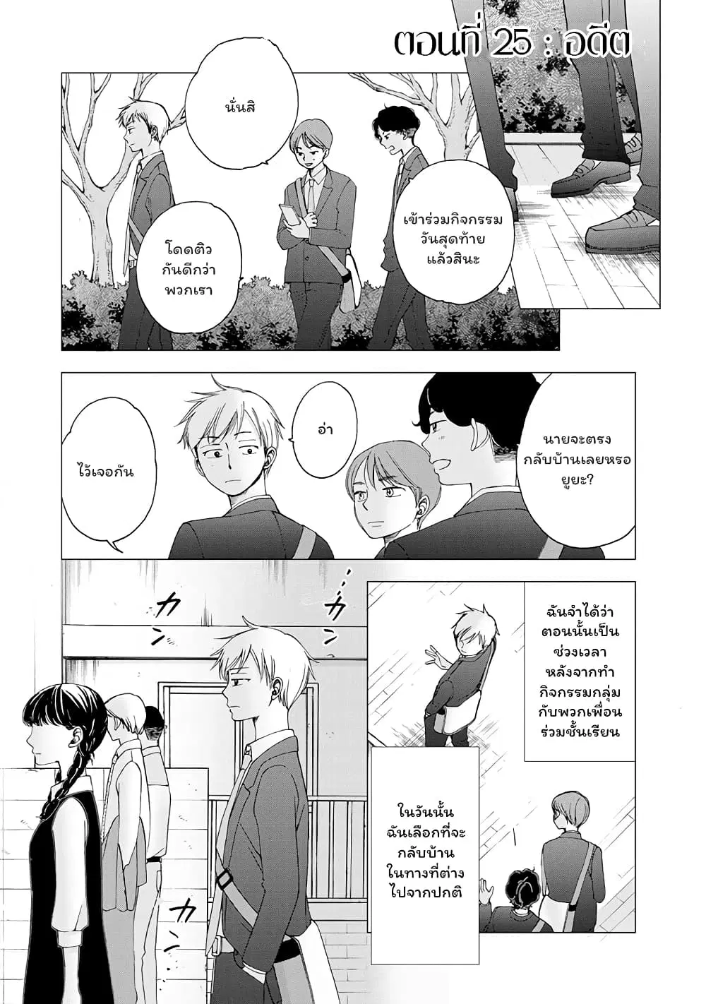Naraku no Futari ตอนที่ 25 หน้า 1