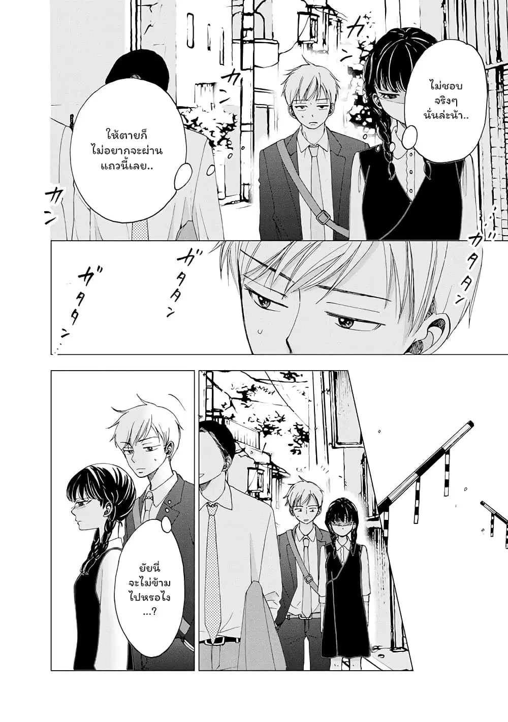 Naraku no Futari ตอนที่ 25 หน้า 2