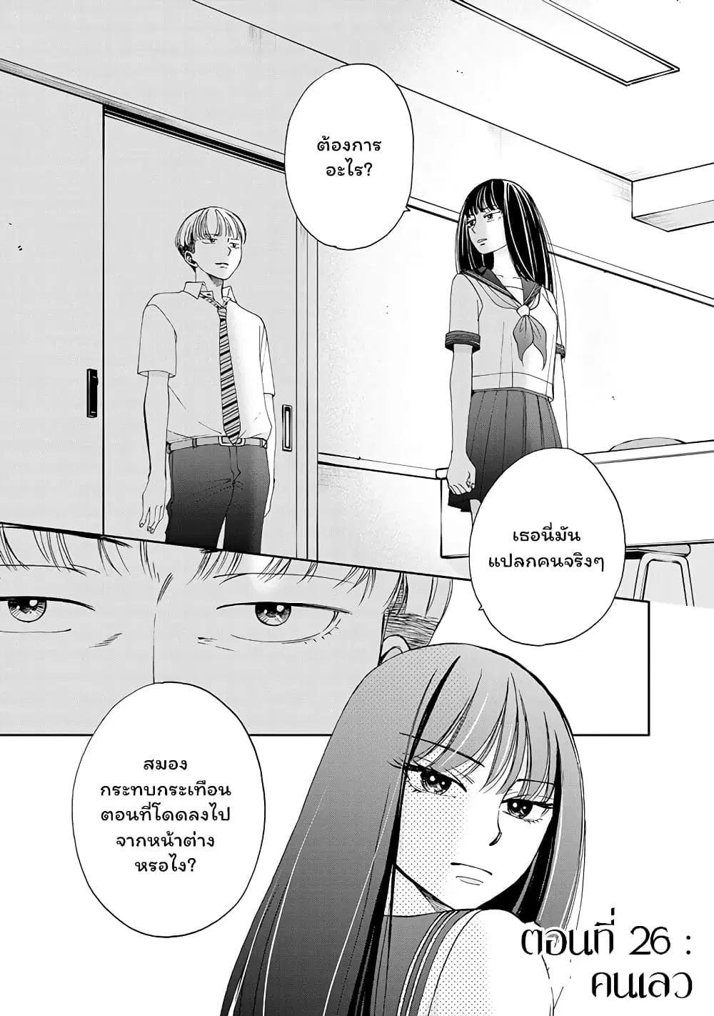 Naraku no Futari ตอนที่ 26 หน้า 1