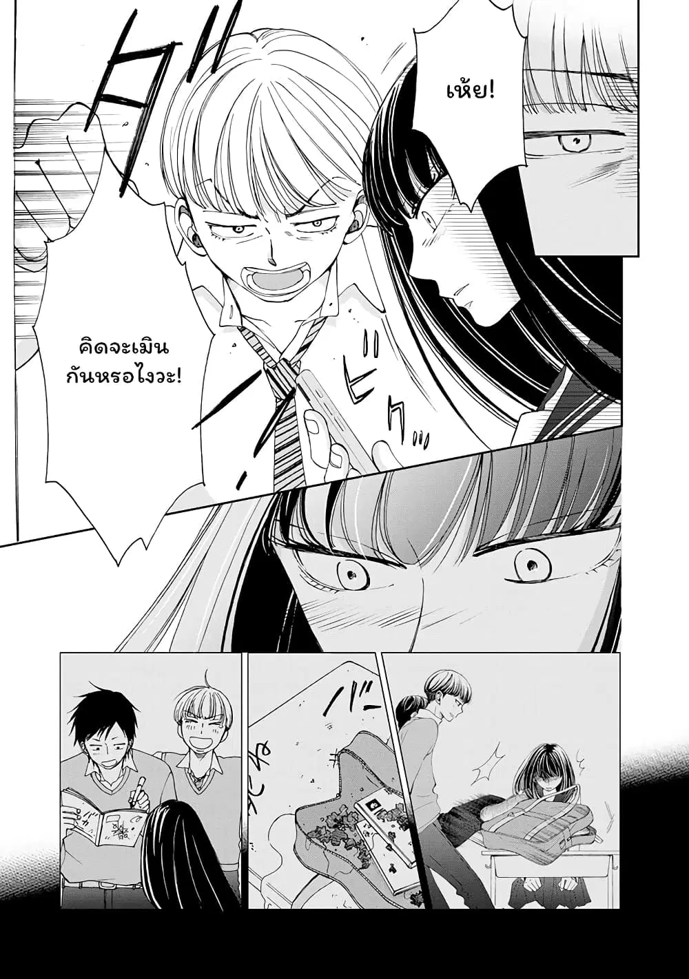 Naraku no Futari ตอนที่ 26 หน้า 3