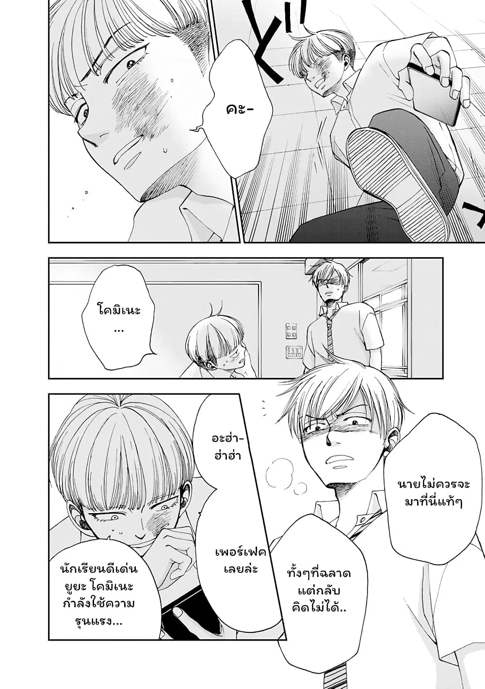 Naraku no Futari ตอนที่ 27 หน้า 2