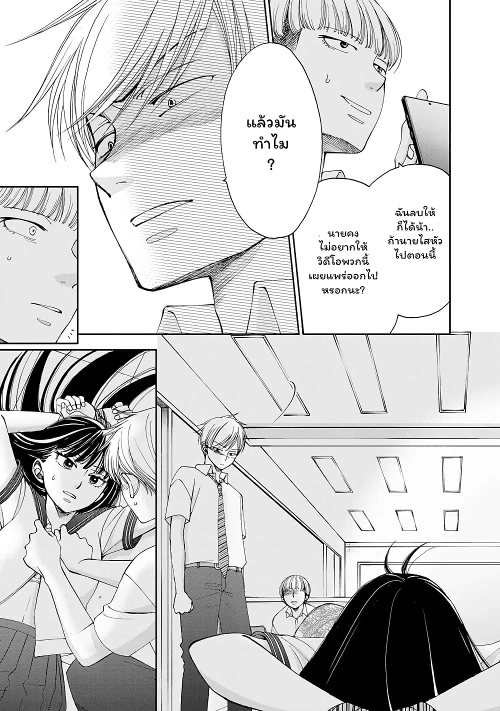 Naraku no Futari ตอนที่ 27 หน้า 3