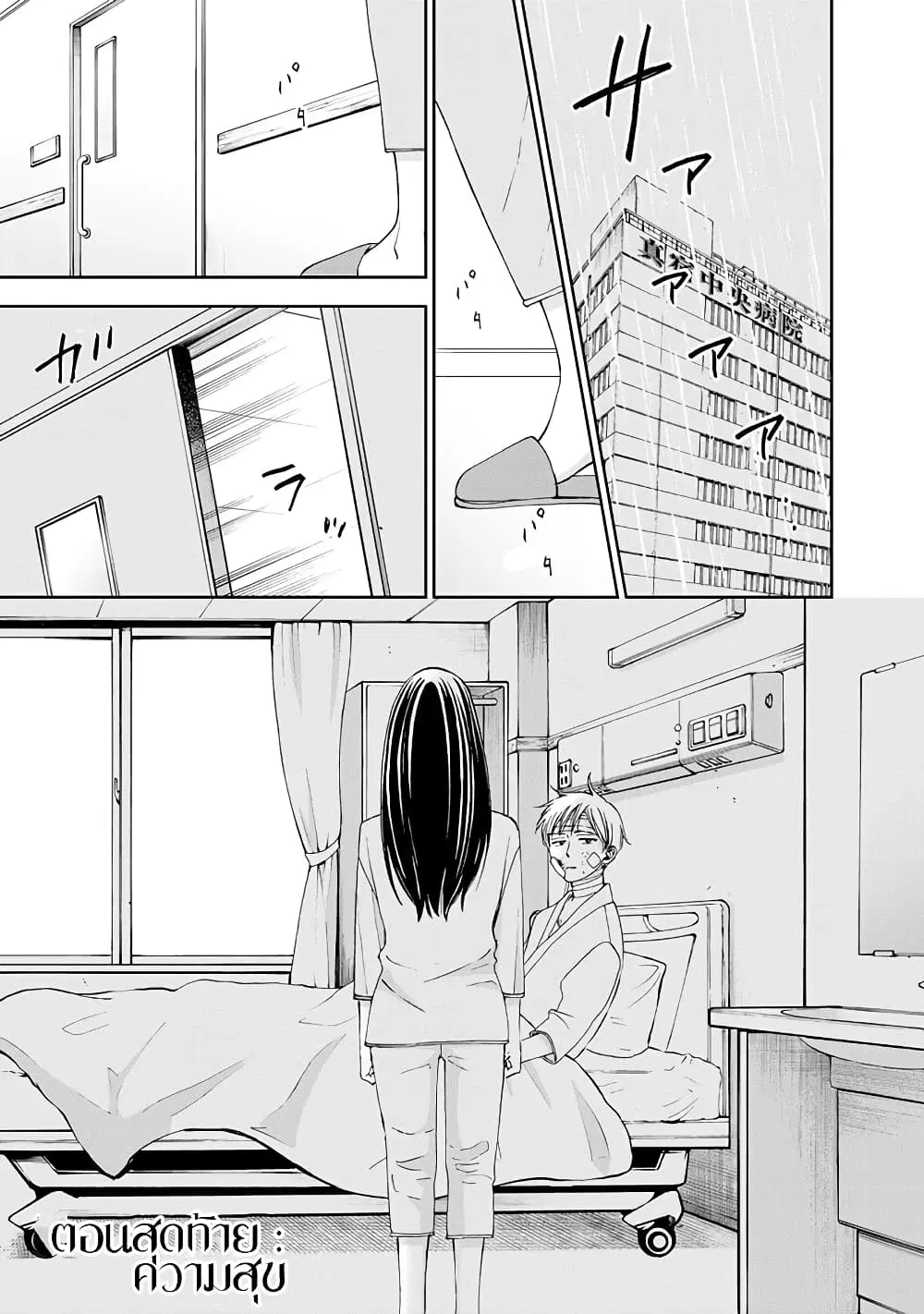 Naraku no Futari ตอนที่ 28 หน้า 1