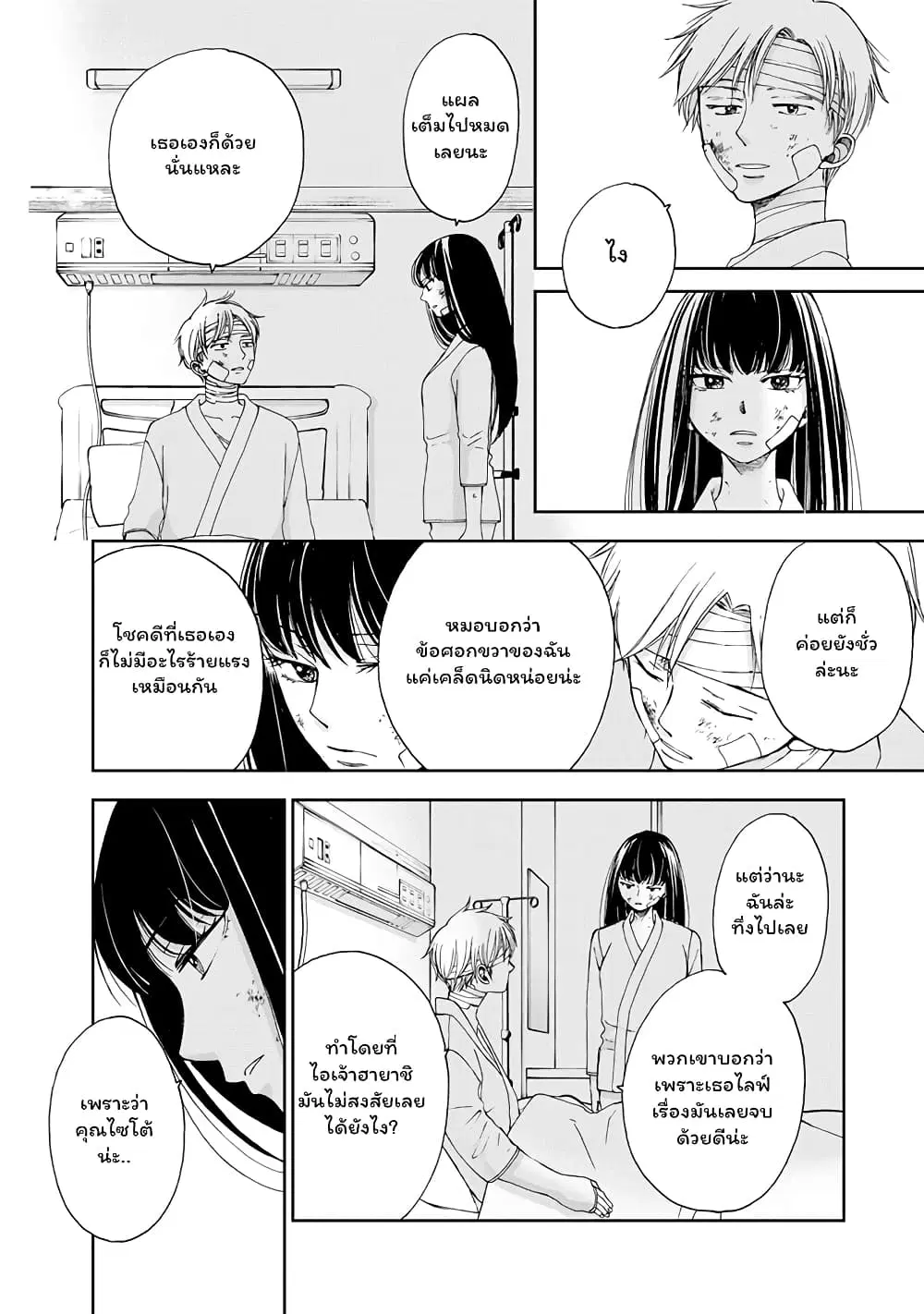Naraku no Futari ตอนที่ 28 หน้า 2