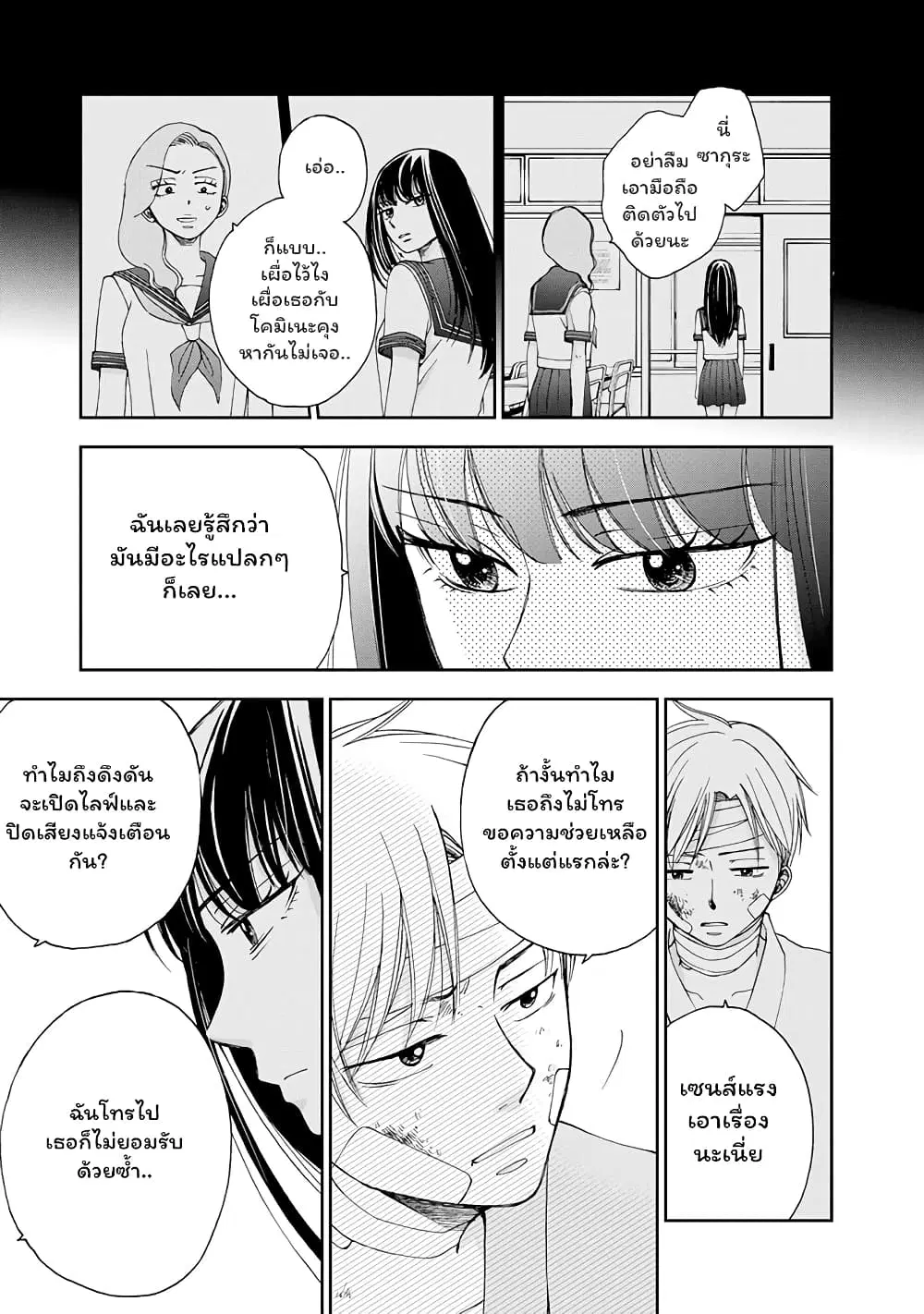 Naraku no Futari ตอนที่ 28 หน้า 3
