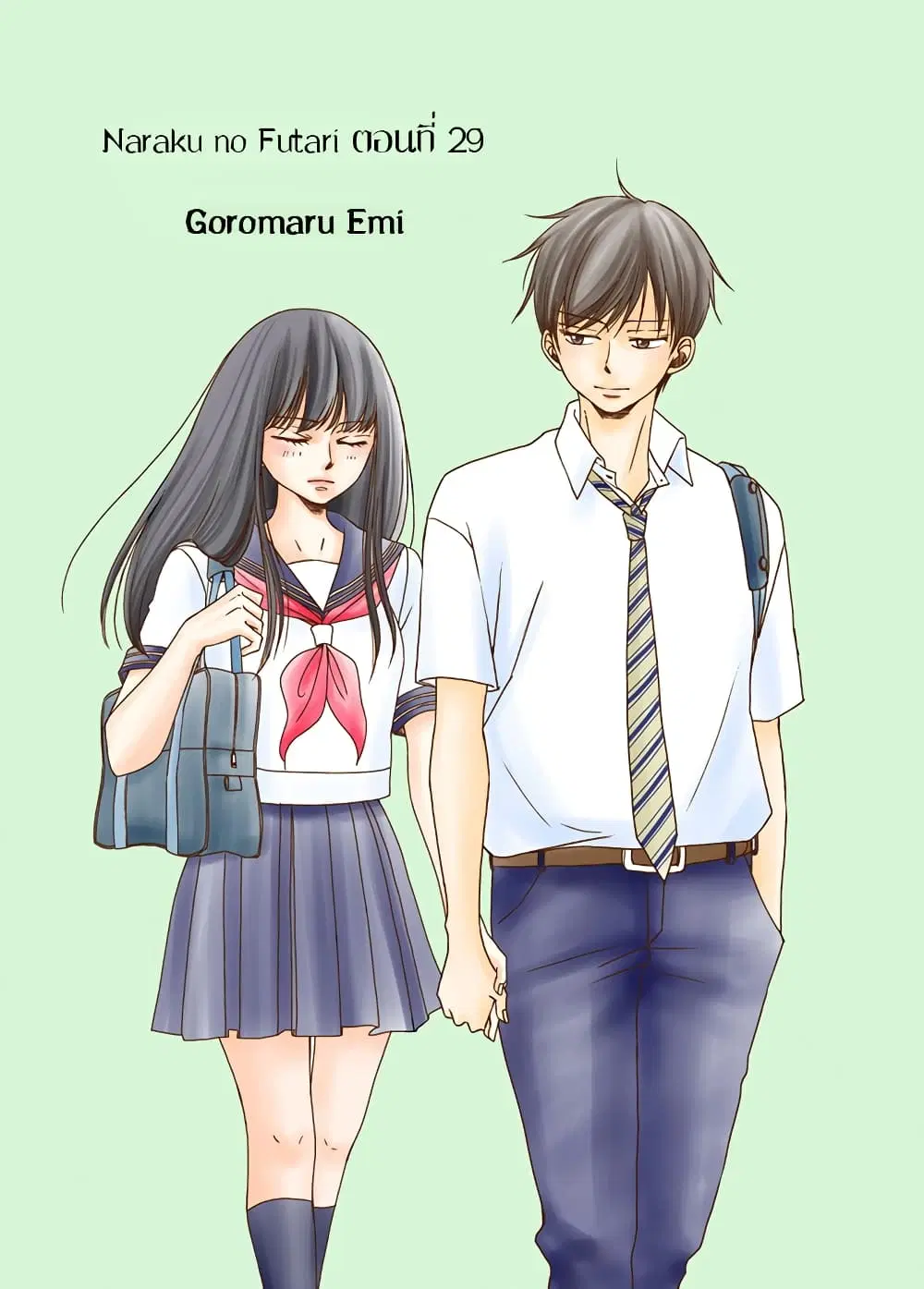 Naraku no Futari ตอนที่ 29 หน้า 1