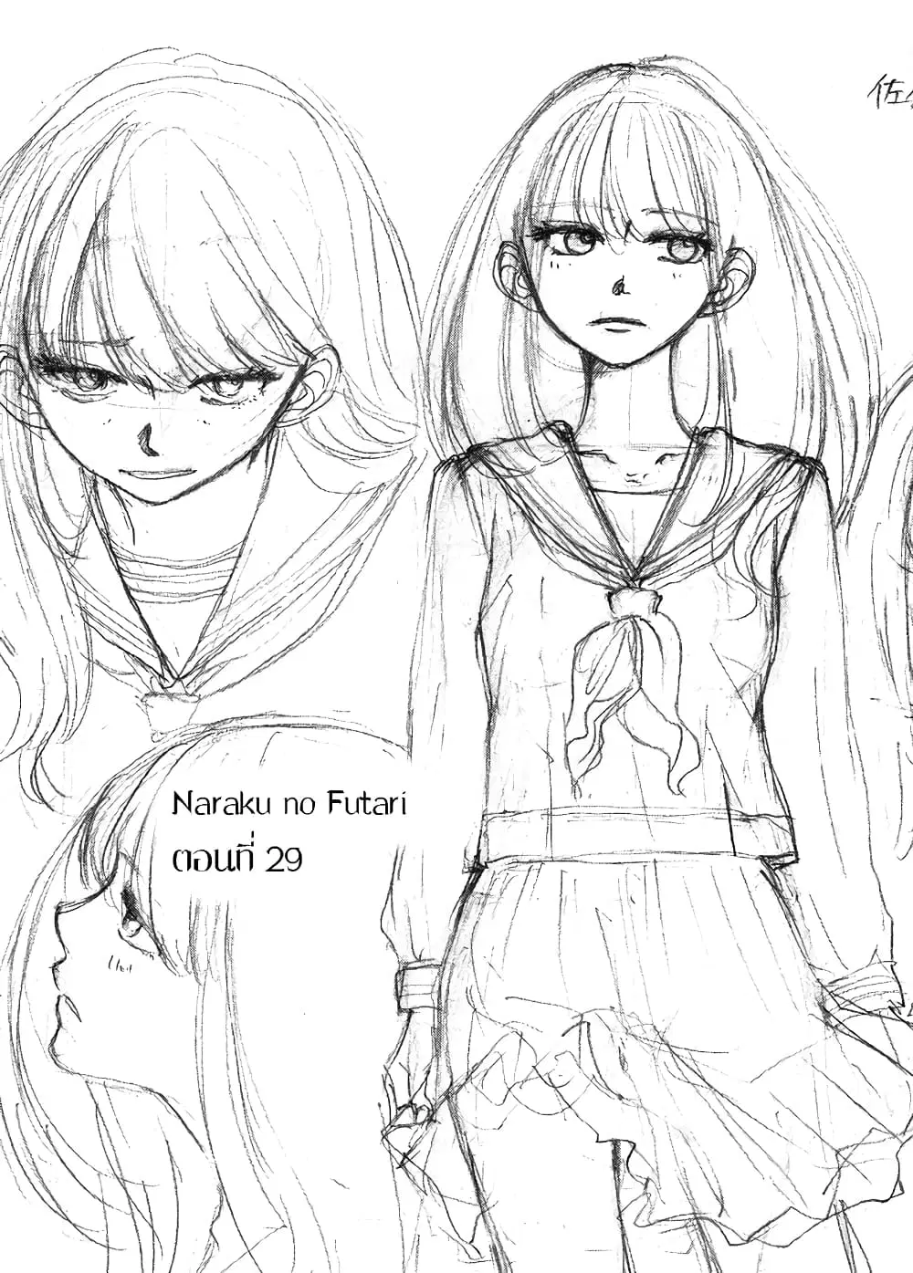 Naraku no Futari ตอนที่ 29 หน้า 3