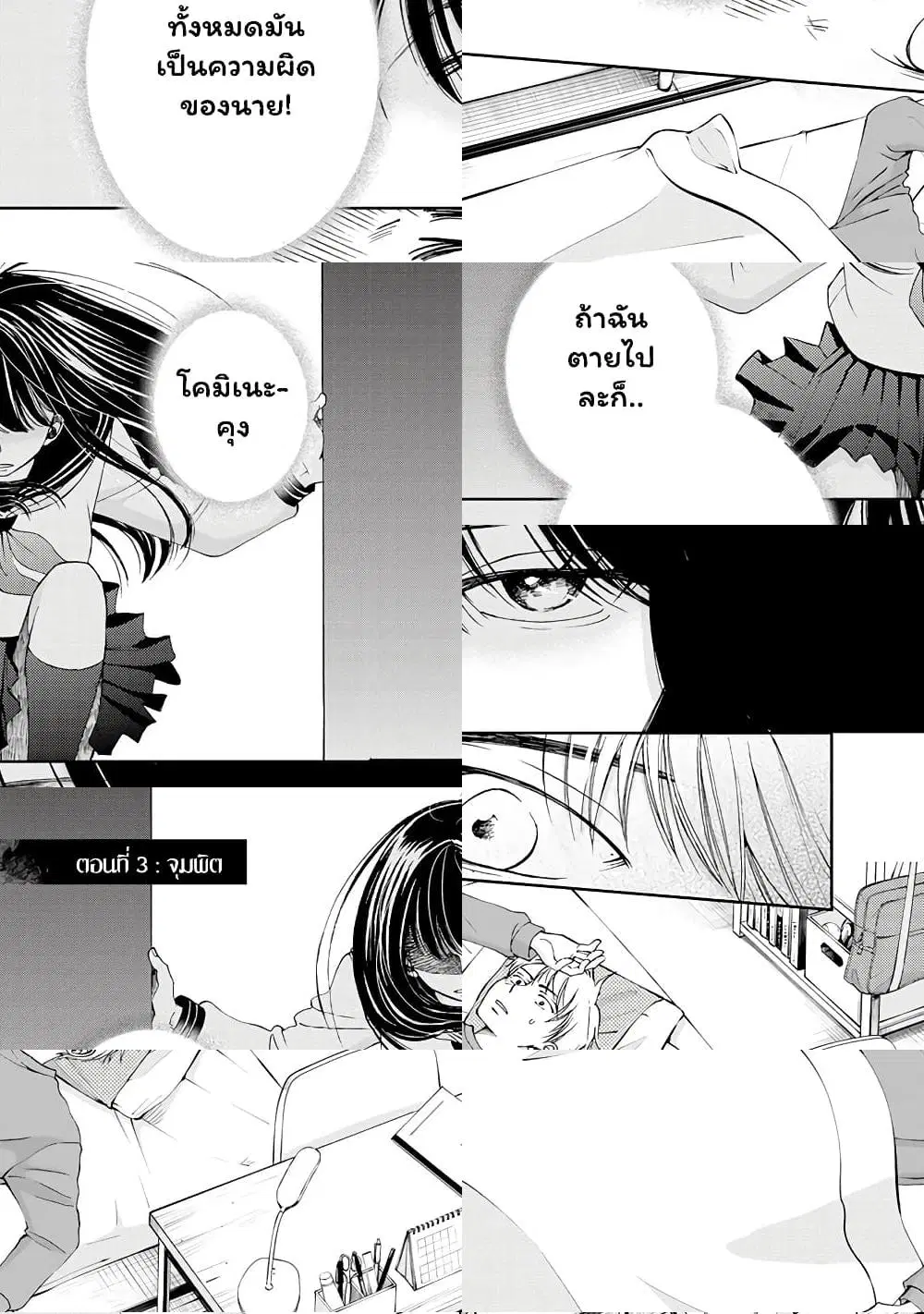 Naraku no Futari ตอนที่ 3 หน้า 1