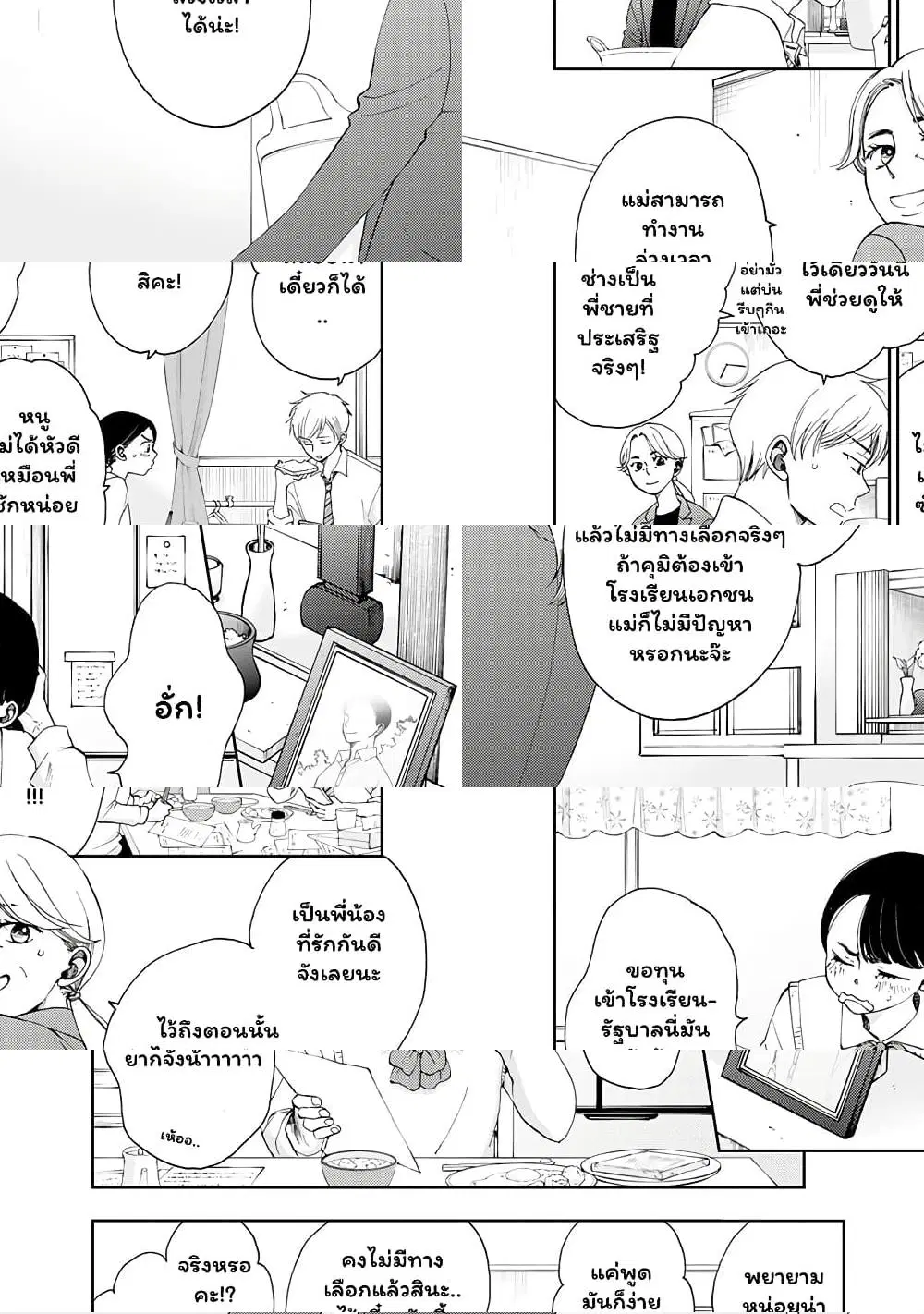 Naraku no Futari ตอนที่ 3 หน้า 2