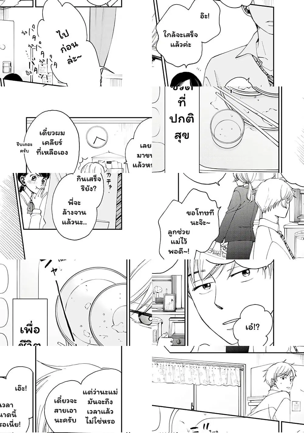 Naraku no Futari ตอนที่ 3 หน้า 3