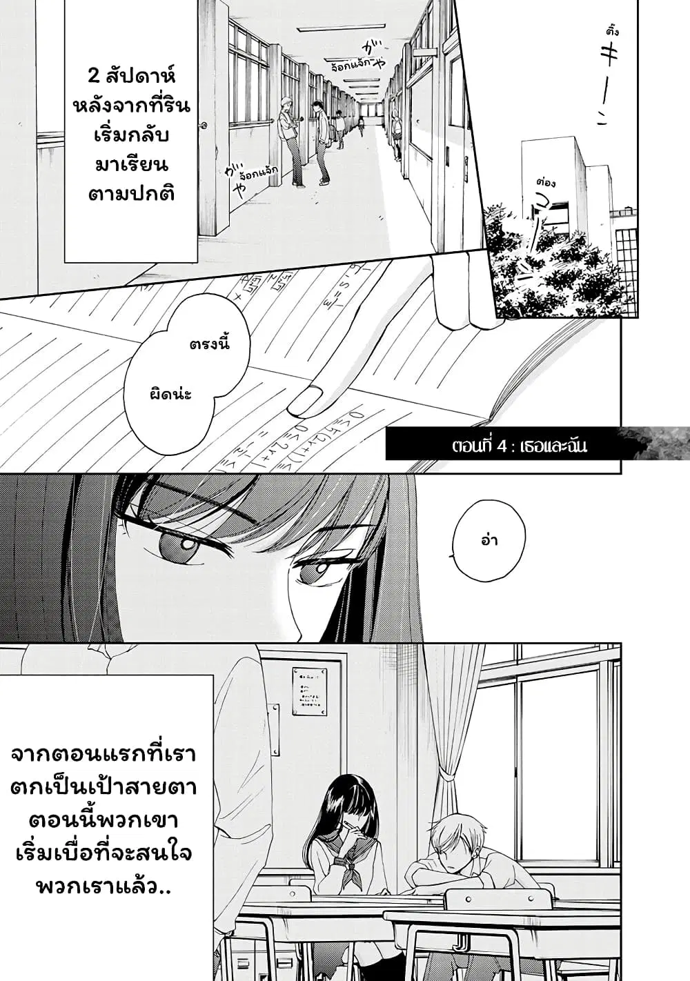 Naraku no Futari ตอนที่ 4 หน้า 1