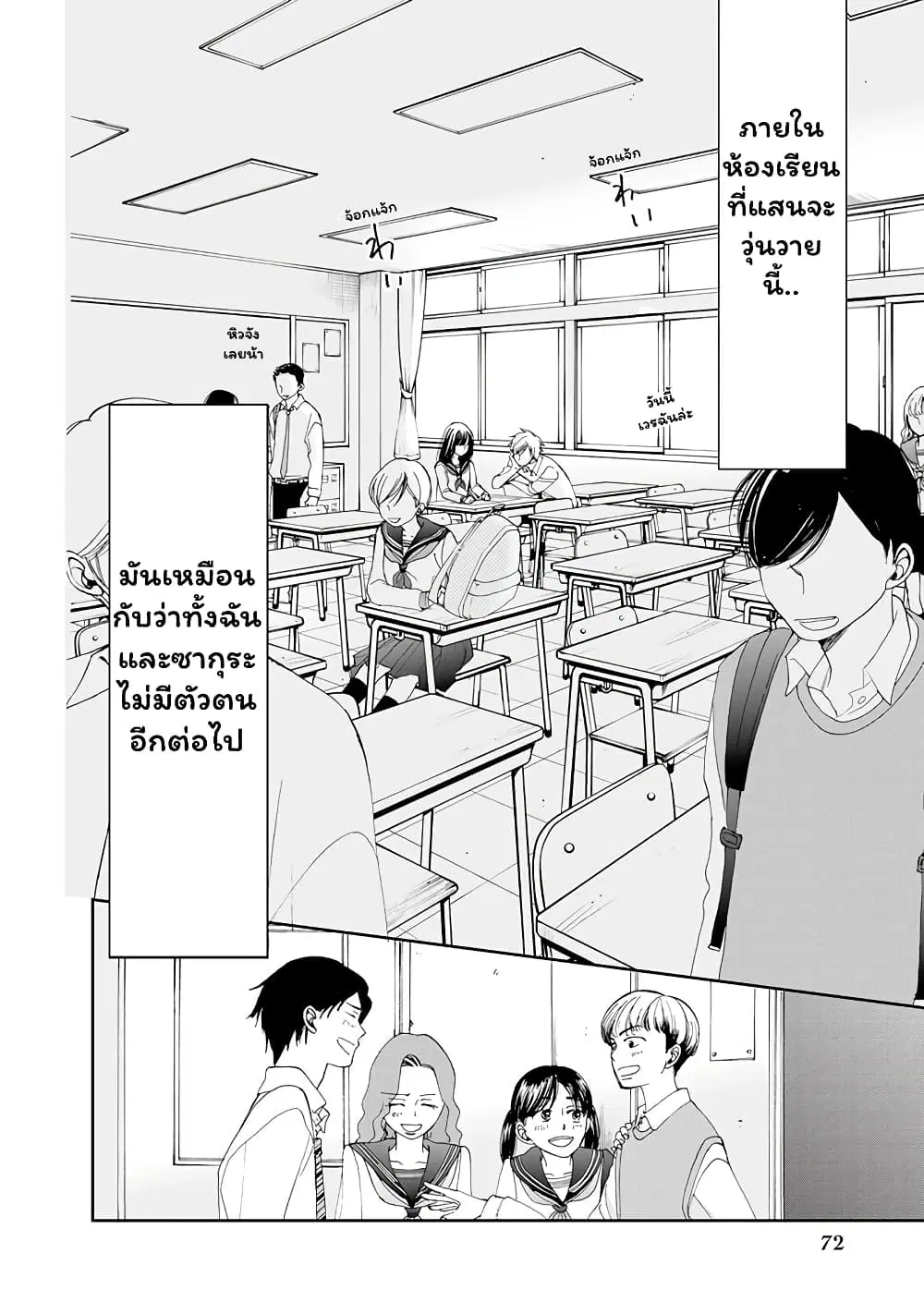 Naraku no Futari ตอนที่ 4 หน้า 2