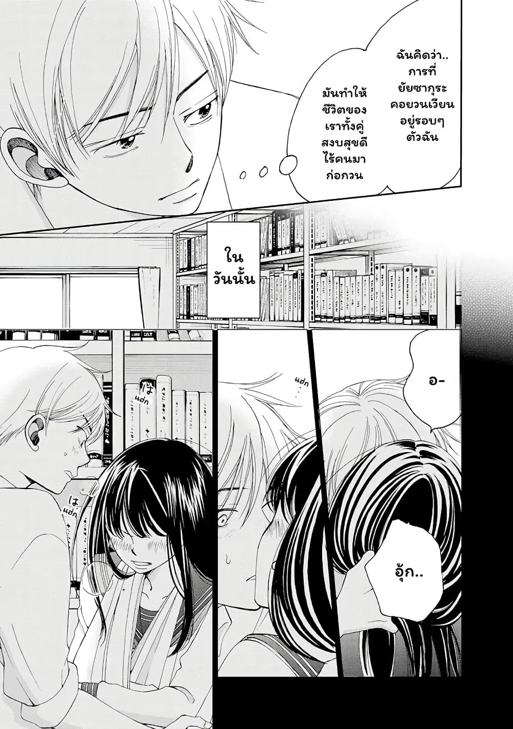 Naraku no Futari ตอนที่ 4 หน้า 3