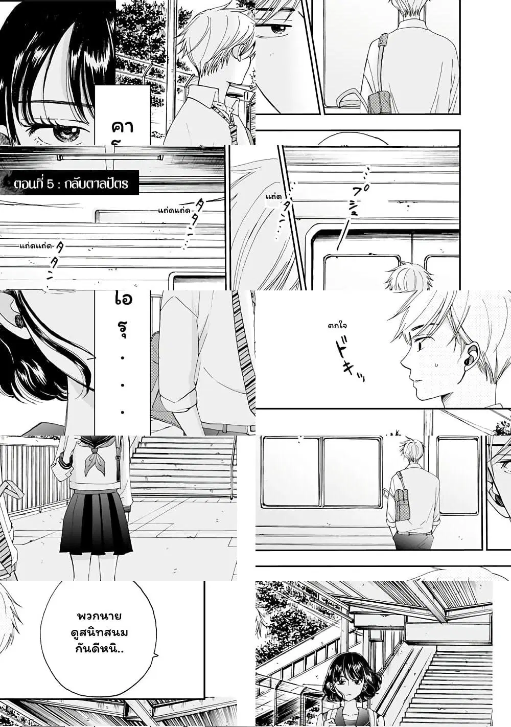 Naraku no Futari ตอนที่ 5 หน้า 1