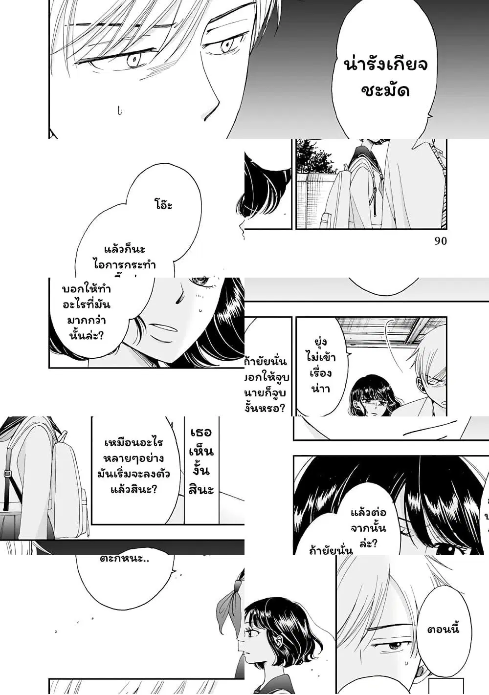 Naraku no Futari ตอนที่ 5 หน้า 2