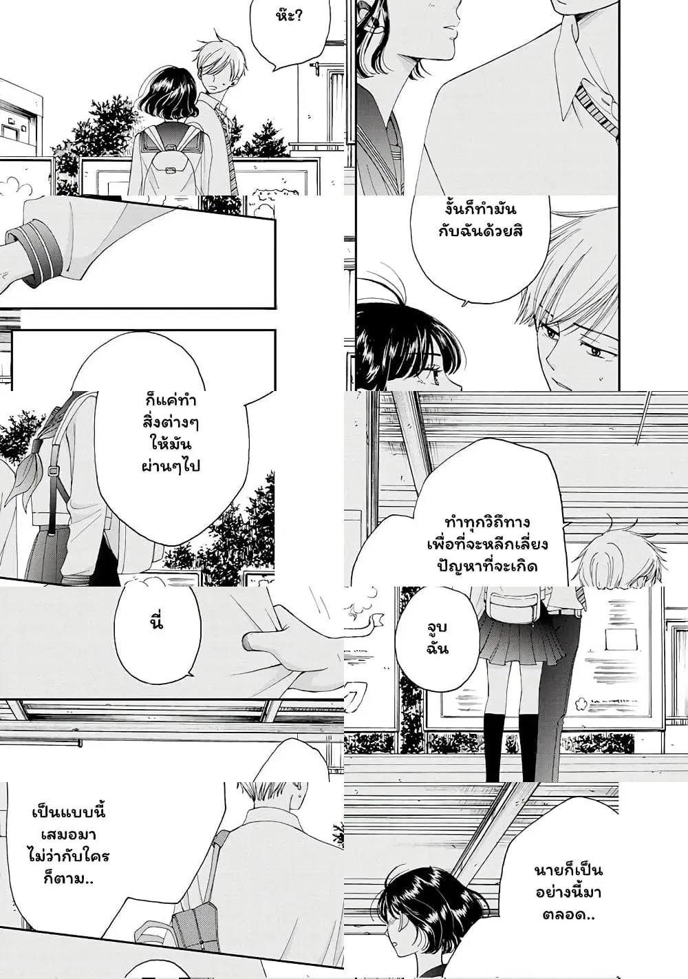 Naraku no Futari ตอนที่ 5 หน้า 3