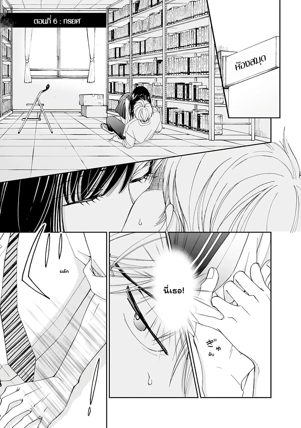 Naraku no Futari ตอนที่ 6 หน้า 1