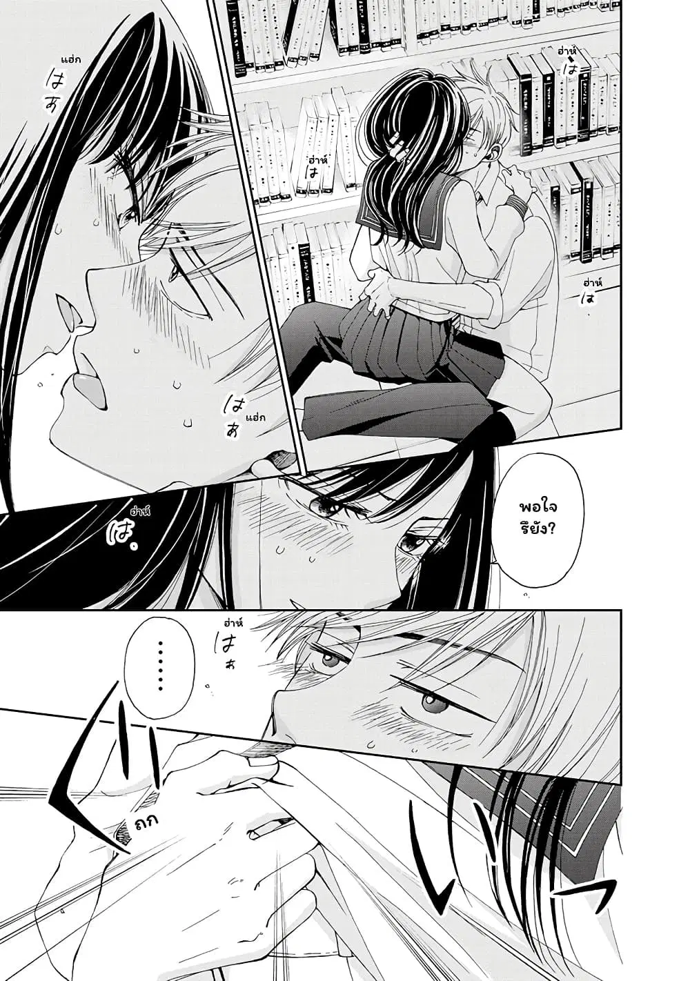 Naraku no Futari ตอนที่ 6 หน้า 3