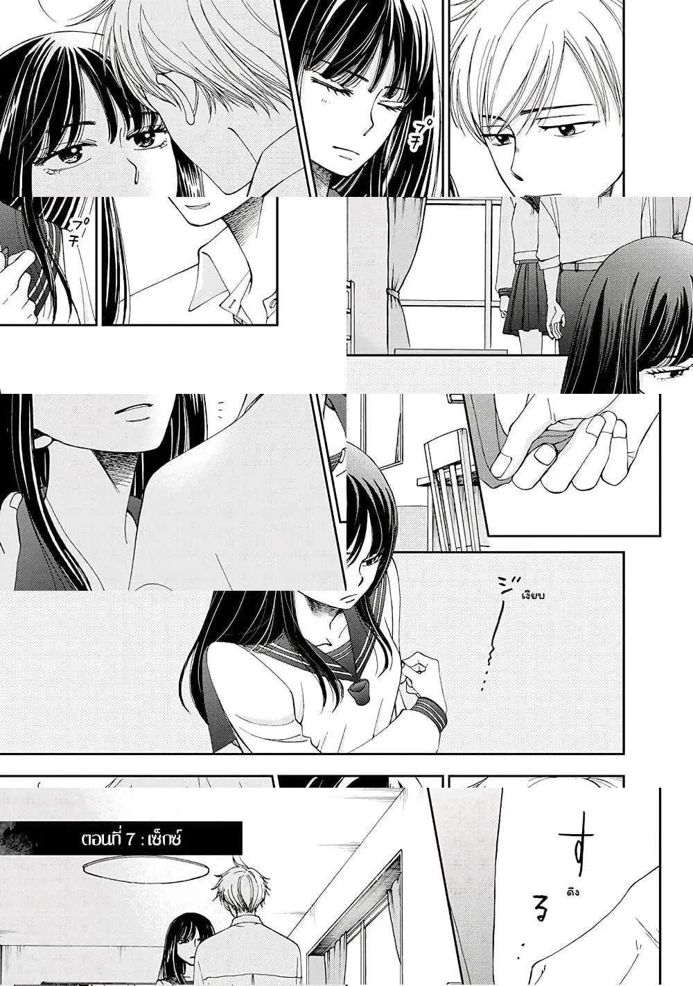 Naraku no Futari ตอนที่ 7 หน้า 1