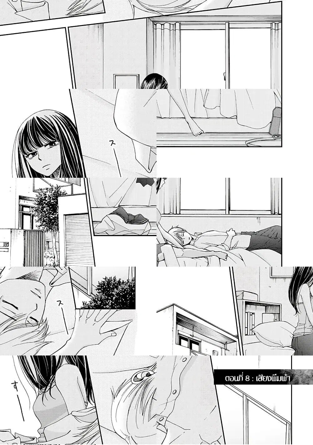 Naraku no Futari ตอนที่ 8 หน้า 1