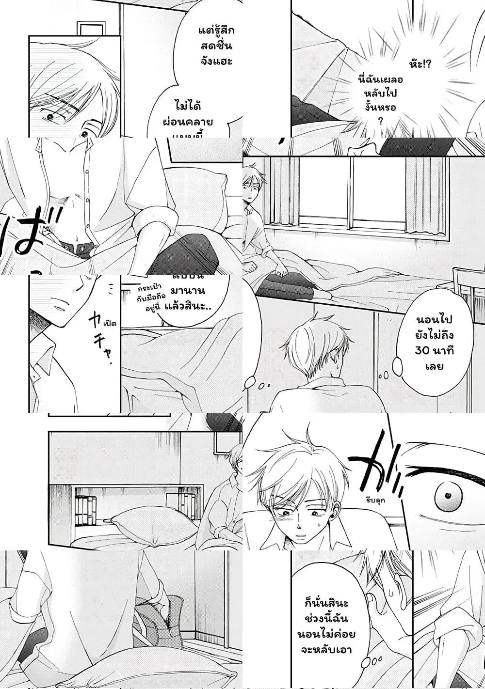 Naraku no Futari ตอนที่ 8 หน้า 2